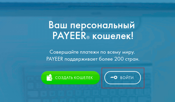 Начало создания кошелька Payeer