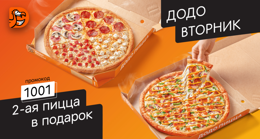 Додо пицца апрель. Баннер пиццерия. Додо пицца. Реклама Додо. Додо пицца реклама.