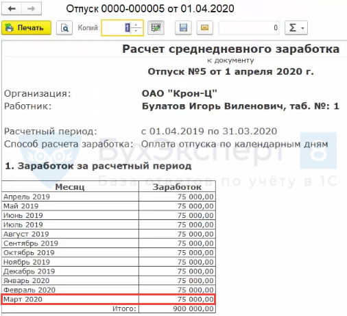 Как начислить отпускные в 2021 году в 1с 8