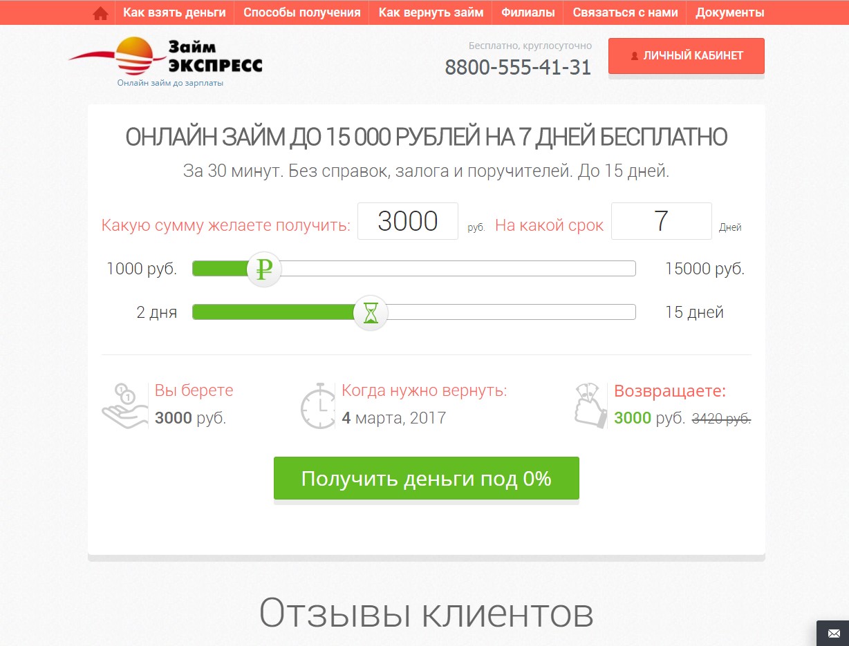 рублев займ онлайн личный кабинет