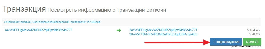 статус подтверждения транзакции BTC