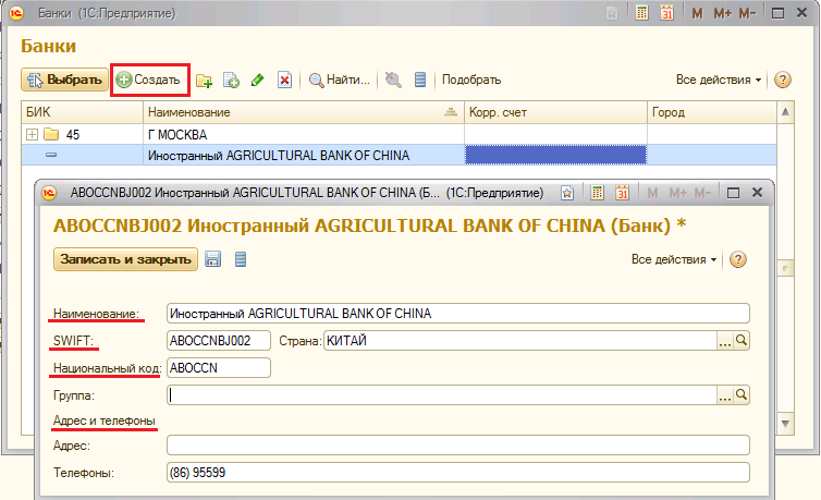 Код банка казахстана. Национальный код банка что это. Национальный код банка что это в 1с. Счет иностранный банк. БИК это код банка.